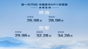 国人为之骄傲的MPV 传祺M8宗师驾到！